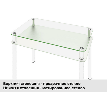 Стеклянный стол с матовой (матированной) столешней