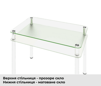 Скляний стіл з матованою столешнею