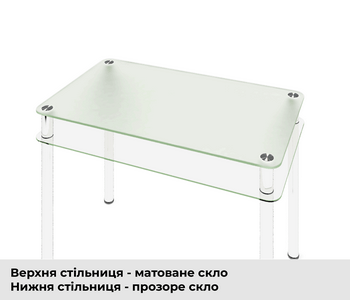 Скляний стіл з матованою столешнею